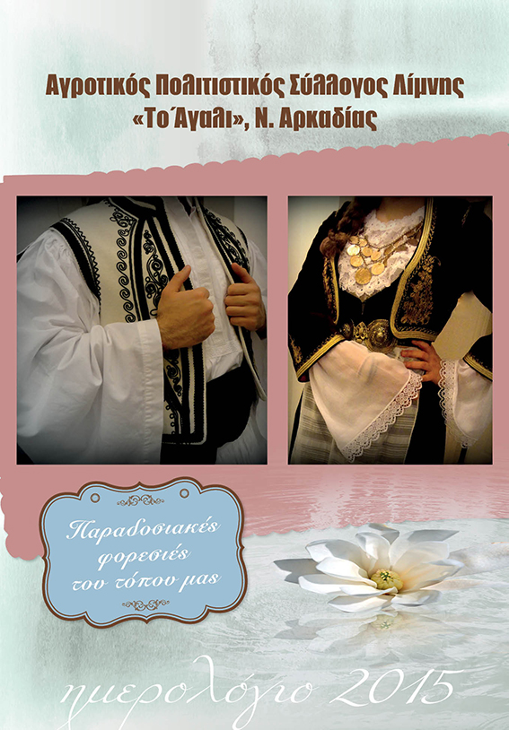 agali imerologio 2015