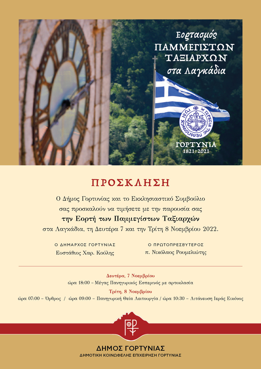 Invitation Taksiarxes 1