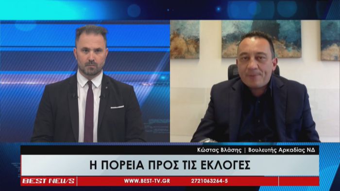 Βλάσης στο Best: «Συνεχίζουμε δυναμικά μπροστά, συνεχίζουμε να στηρίζουμε με έργα και πράξεις τον τόπο μας» (vd)