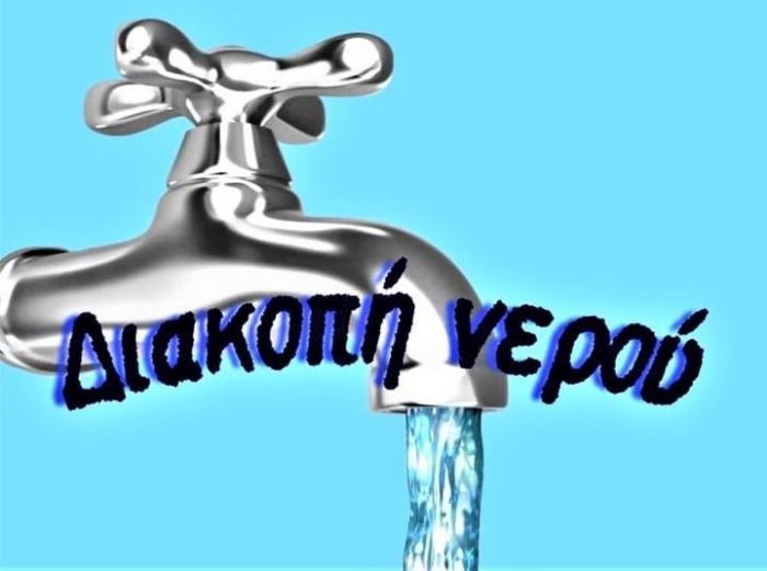 Μεγαλόπολη | Νέα διακοπή νερού λόγω βλάβης