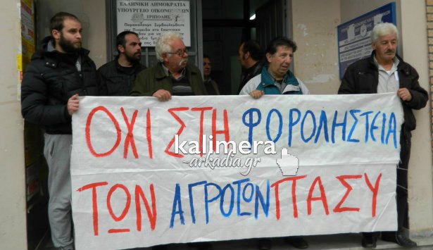 Αγρότες από την Αρκαδία διαμαρτυρήθηκαν για τα αλλεπάλληλα χαράτσια στην Εφορία της Τρίπολης (vd)