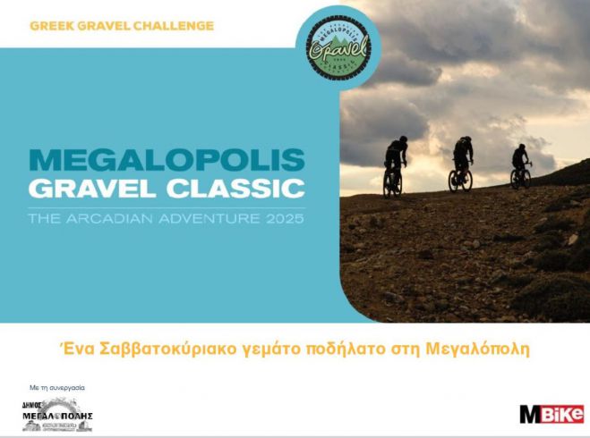 Megalopolis Gravel Classic στις 26 – 27 Απριλίου