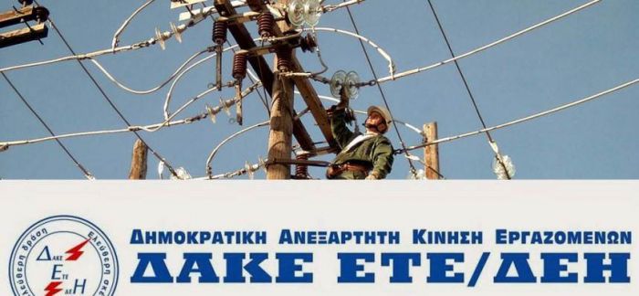 ΔΑΚΕ / ΕΤΕ ΔΕΗ Μεγαλόπολης: «Στο σπίτι του κρεμασμένου, δεν μιλάνε για σχοινί»