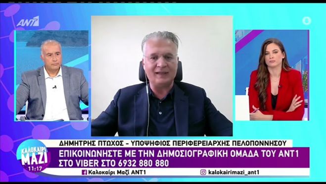 Πτωχός στον Ant1: "Πρώτη μας προτεραιότητα να δημιουργήσουμε το κατάλληλο υπόβαθρο για την προσέλκυση επενδύσεων"