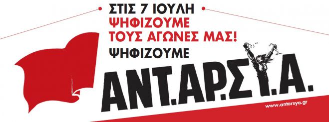 Εκλογές 2019 | Ο υποψήφιος βουλευτής με την ΑΝΤΑΡΣΥΑ στην Αρκαδία