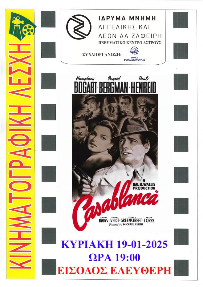 Με την προβολή της ταινίας «Casablanca» συνεχίζει η Κινηματογραφική Λέσχη Άστρους