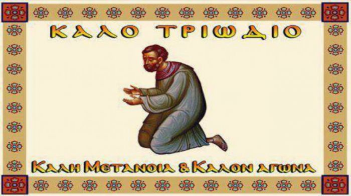 Η αρχή του Τριωδίου - Η παραβολή του Τελώνου και του Φαρισαίου