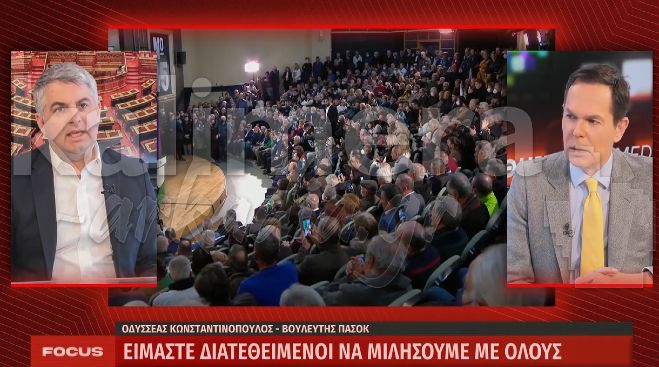 Οδυσσέας: "Στην Αρκαδία έγινε δημοσκόπηση και δείχνει τη ΝΔ στο 28%, τον ΣΥΡΙΖΑ στο 17% και το ΠΑΣΟΚ στο 13%"! (vd)