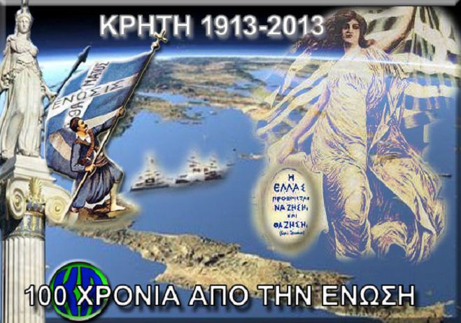 Ιστορική ομιλία στην Τεγέα για την επέτειο των 100 χρόνων από την ένωση της Κρήτης με την Ελλάδα