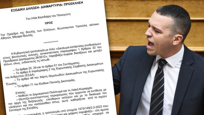 Το Εξώδικο Κασιδιάρη στον πρόεδρο της Βουλής