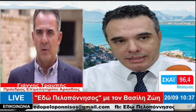 Γιάννης Τρουπής: «Οφείλουμε να σκεφτόμαστε ως Πελοποννήσιοι»