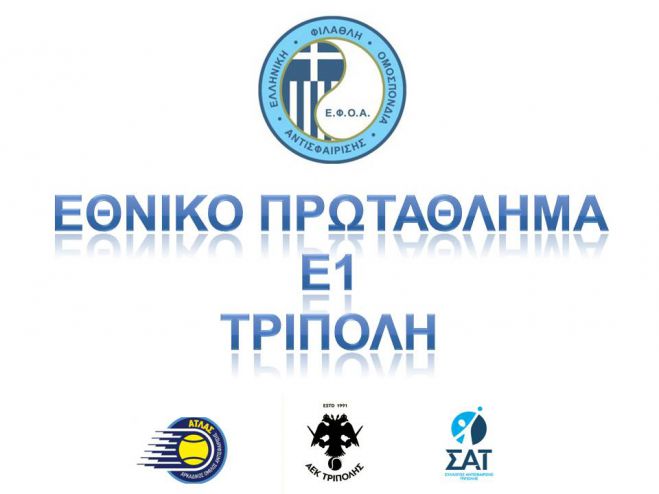 Η καρδιά του τένις χτυπά στην Τρίπολη….