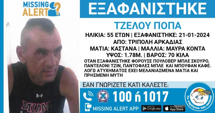 Θρίλερ δίχως τέλος η υπόθεση εξαφάνισης του 55χρονου Ρουμάνου από την Τρίπολη