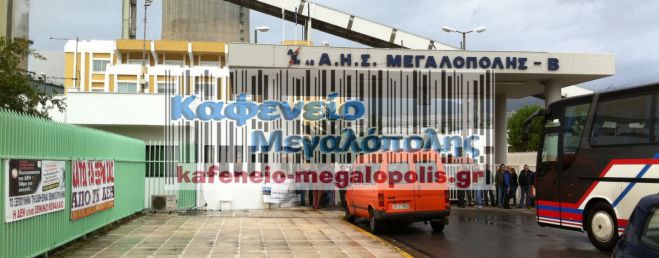 Εκτός λειτουργίας η μονάδα 4 της ΔΕΗ στην Μεγαλόπολη λόγω έλλειψης λιγνίτη!