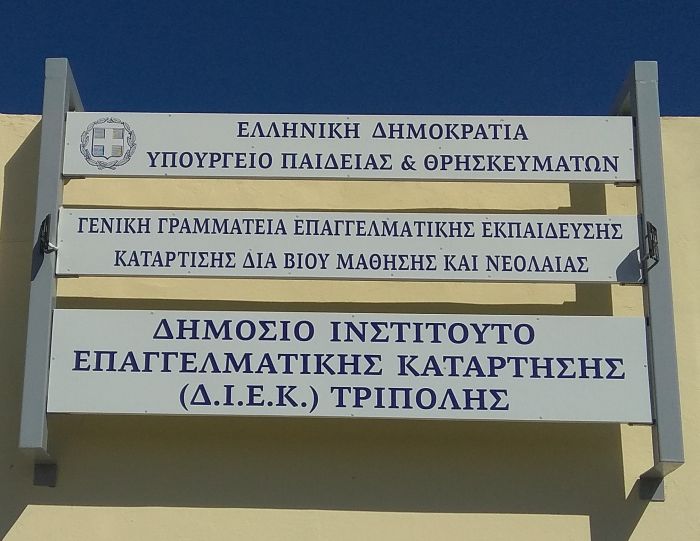 Αποτελέσματα επιλογής καταρτιζόμενων στα Δημόσια ΙΕΚ