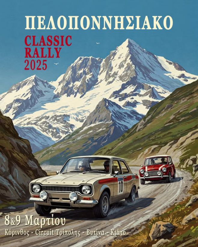 Πελοποννησιακό Classic Rally στην Αρκαδία