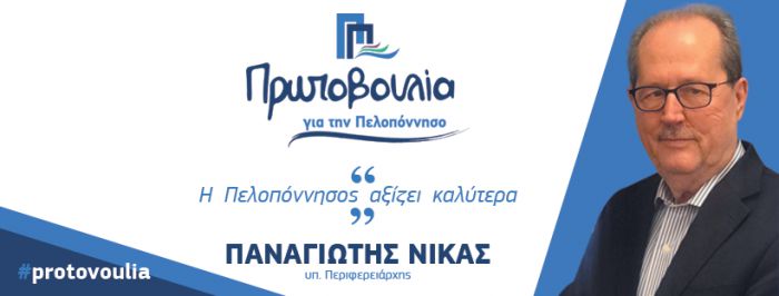 Στην Τρίπολη η πρώτη συνέντευξη του νέου Περιφερειάρχη Πελοποννήσου!