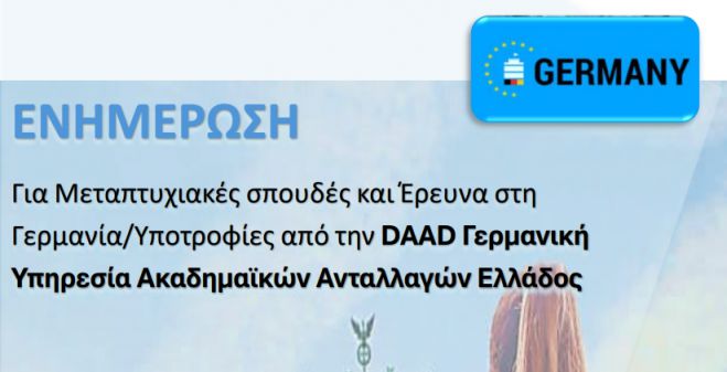 Πανεπιστήμιο Πελοποννήσου - Τρίπολη | Ενημερωτική εκδήλωση για Πρόγραμμα Υποτροφιών για Μεταπτυχιακές σπουδές και Έρευνα στη Γερμανία