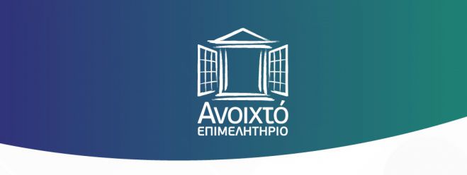 Εκδήλωση παρουσίασης του ψηφοδελτίου του "Ανοιχτού Επιμελητηρίου"