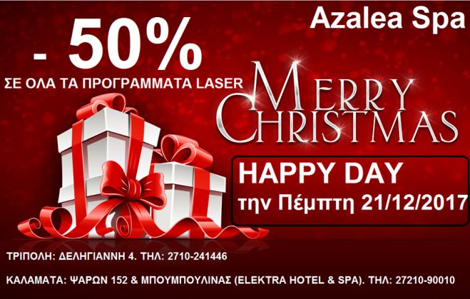 Ηappy Day! -50% σε όλα τα προγράμματα Lazer!