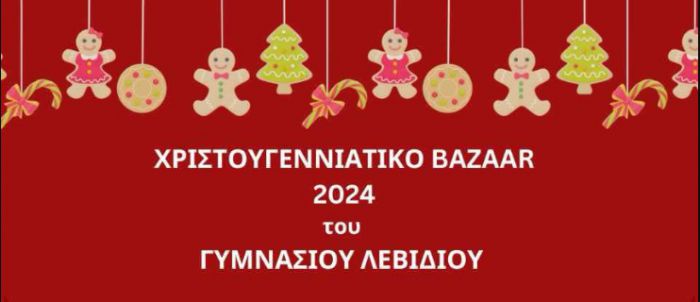 Χριστουγεννιάτικο Bazaar στο Λεβίδι