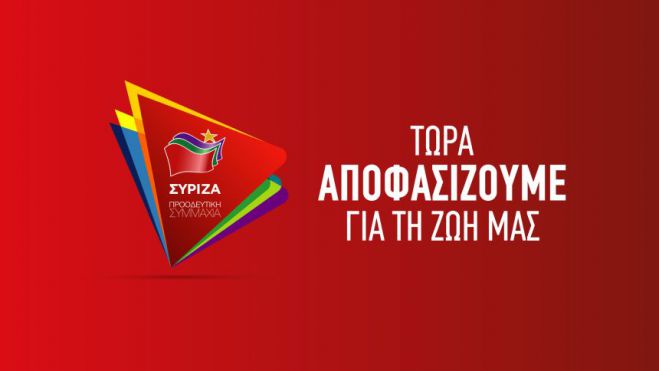 ΣΥΡΙΖΑ | Τα βουλευτικά ψηφοδέλτια σε όλους τους νομούς Περιφέρειας Πελοποννήσου (ονόματα)