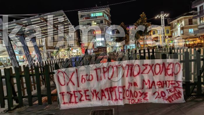 Πανό με &quot;ΟΧΙ&quot; στα Πρότυπα Σχολεία τοποθετήθηκε στην Πλατεία Πετρινού