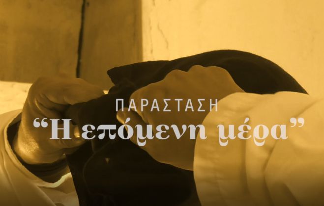 Επέτειος Άλωσης | "Η Επόμενη Μέρα" - Δείτε το σποτ!