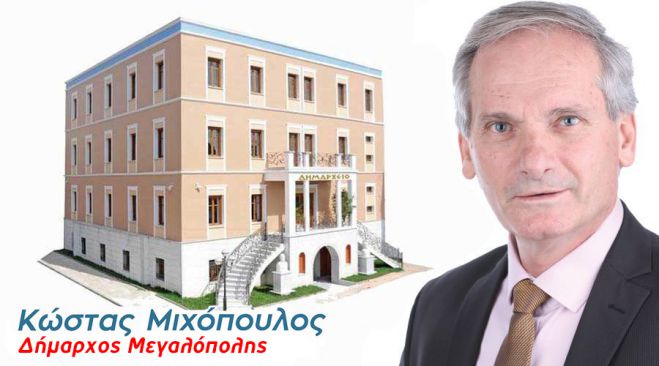 Μήνυμα του Δημάρχου Μεγαλόπολης για την έναρξη της σχολικής χρονιάς