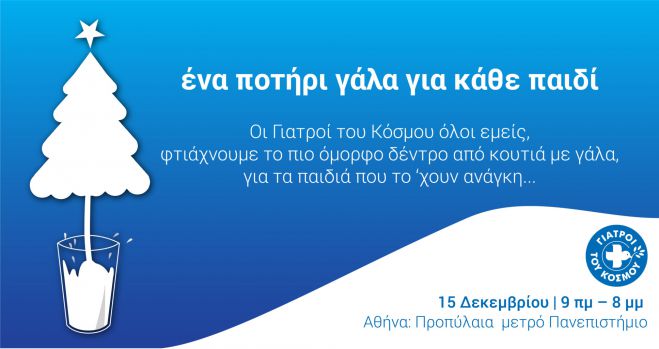 Ένα Χριστουγεννιάτικο Δέντρο από .... Γάλα