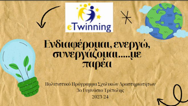 Συμμετοχή του 3ου Γυμνασίου Τρίπολης σε ευρωπαϊκό έργο eTwinning