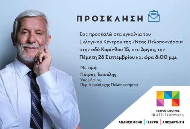 Τατούλης | Εγκαίνια εκλογικού κέντρου στο Άργος