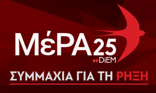 "ΜεΡΑ25 - Συμμαχία για τη Ρήξη" Αρκαδίας: "Να ξαναπιάσουμε το κόκκινο νήμα με το Όχι του λαού μας το 2015"