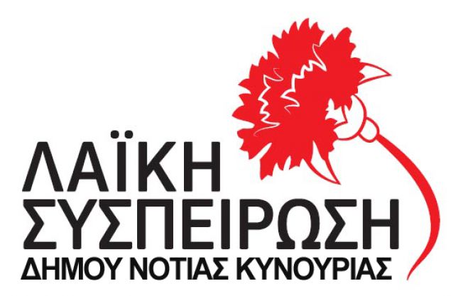 "Προσβολή για τα θύματα των Τεμπών, να γίνει Λευκή Νύχτα στο Λεωνίδιο την ημέρα που συμπληρώνονται 2 χρόνια από την τραγωδία''