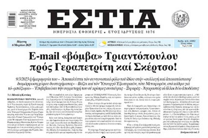 «Βόμβα» για τα Τέμπη | «E-mail Τριαντόπουλου σε Γεραπετρίτη και Σκέρτσο για το μπάζωμα»