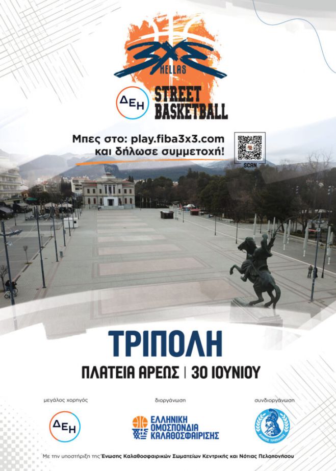 3×3 ΔΕΗ Street Basketball | Οι καλύτεροι δίνουν ραντεβού στην Τρίπολη