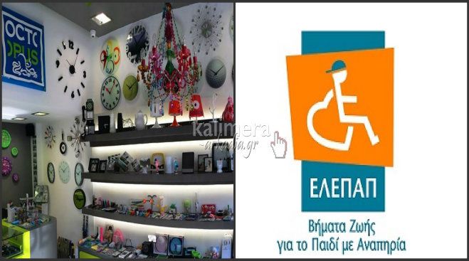 Κατάστημα στην Τρίπολη συμμετέχει στο πρόγραμμα «Υιοθεσία Παιδιών σε Ανάγκη»