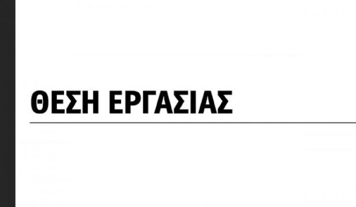 Νέα θέση εργασίας για οδηγό με δίπλωμα Γ&#039; κατηγορίας | Άμεση πρόσληψη και μόνιμη θέση απασχόλησης