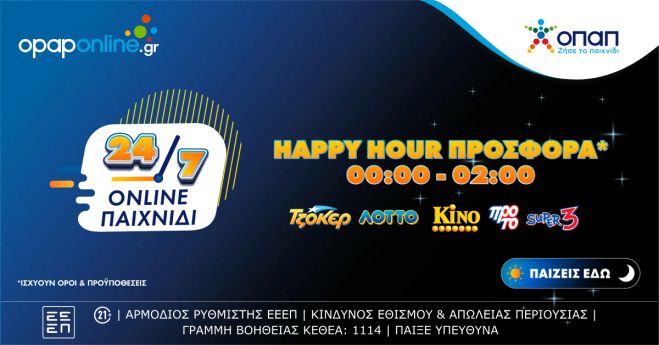 Happy hour* από τις 12 έως τις 2 το βράδυ στο opaponline.gr – Παιχνίδι 24/7 με αποκλειστικές προσφορές