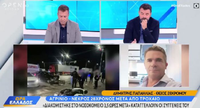 Έστειλαν 28χρονο πολυτραυματία από το Αγρίνιο στην ... Καλαμάτα γιατί δεν υπήρχε ΜΕΘ και πέθανε (vd)