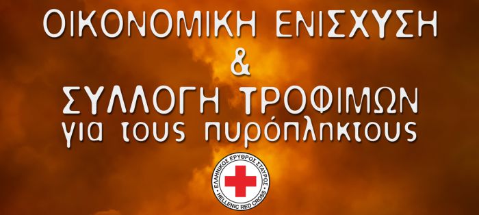 Τρίπολη | Ο Ελληνικός Ερυθρός Σταυρός συγκεντρώνει χρήματα και τρόφιμα για τους πυρόπληκτους