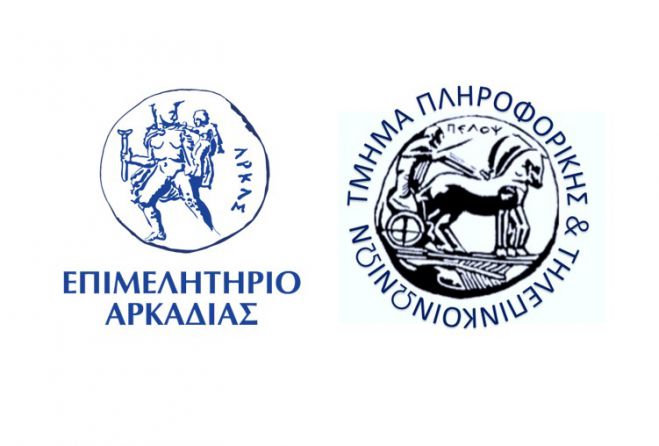 Ημερίδα τεχνολογίας στο Επιμελητήριο Αρκαδίας