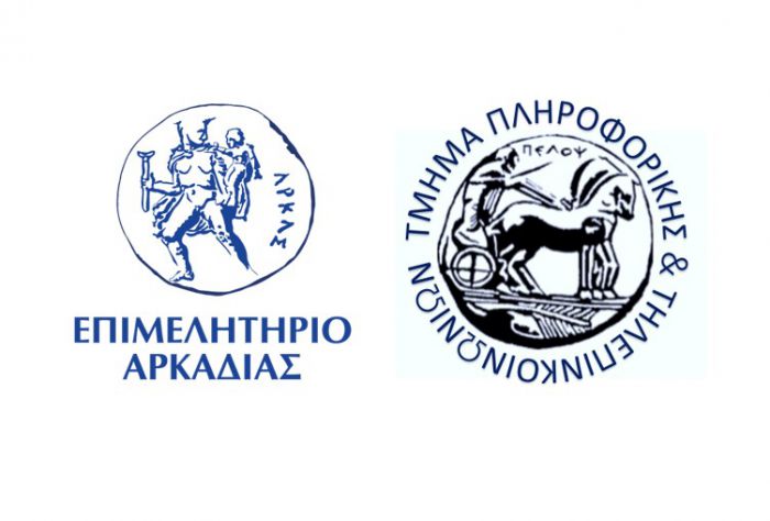 Ημερίδα τεχνολογίας στο Επιμελητήριο Αρκαδίας