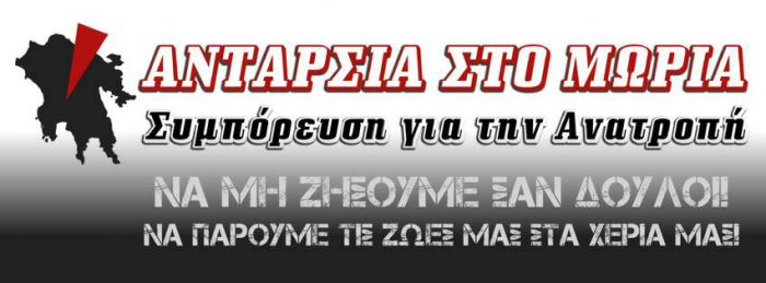 Περιφερειακές εκλογές - Τα ονόματα του συνδυασμού «Ανταρσία στο Μωριά»