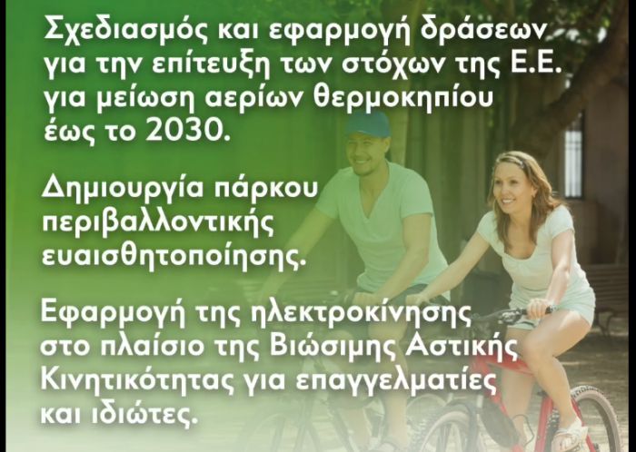 Σμυρνιώτης | Η Προστασία του περιβάλλοντος είναι το ηθικό χρέος μας προς τις επόμενες γενιές