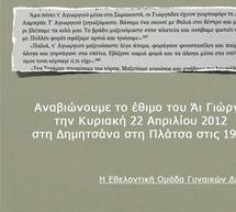 Το έθιμο του Αγιώργη θα αναβιώσει στη Δημητσάνα