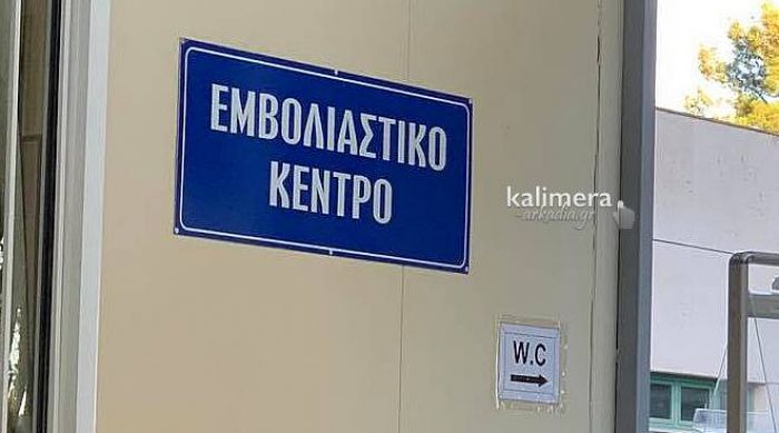 Αρκαδία | Κάτω από τον ελληνικό μέσο όρο τα ποσοστά εμβολιασμών