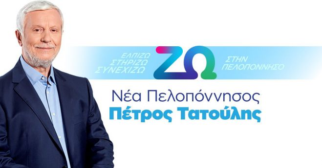 "Νέα Πελοπόννησος: "Τα μέλη της παράταξης στην Οικονομική Επιτροπή θα καταψηφίζουν κάθε απόφαση που εμπίπτει στους Αντισυνταγματικούς Νόμους Θεοδωρικάκου"