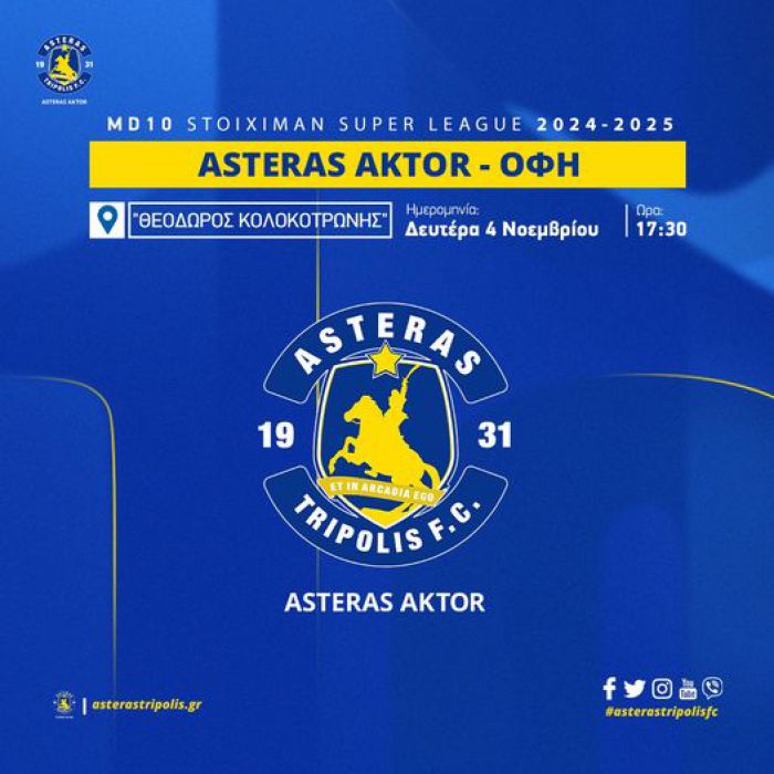 Τα εισιτήρια για τον αγώνα ASTERAS AKTOR - ΟΦΗ