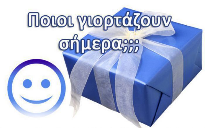 Χριστούγεννα | Ποια ονόματα γιορτάζουν!